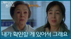 경찰서에 딸 찾으러 온 정영숙 ＂종아리 좀...＂ [기쁜 우리 좋은 날] | KBS 260527 방송 