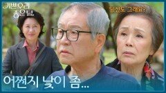 ＂어쩐지 낯이 좀...＂ 김혜옥을 바라보는 이재호·정영숙 [기쁜 우리 좋은 날] | KBS 260602 방송 