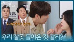 ＂우리 잘못 들어온 것 같지?＂ 두사람을 보고 오해한 윤다훈·선우재덕 [기쁜 우리 좋은 날] | KBS 260602 방송 