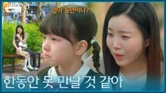 ＂사과 다 찾으면 빛나 보러 올 거야＂ 이다은에게 인사하러 온 김수아 [기쁜 우리 좋은 날] | KBS 260602 방송 