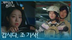 같이 퇴근하는 윤종훈·엄현경을 미행하는 윤다영 [기쁜 우리 좋은 날] | KBS 260602 방송 