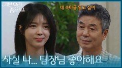 ＂사실 나... 팀장님 좋아해요＂ 아빠에게 털어놓는 엄현경의 진심 [기쁜 우리 좋은 날] | KBS 260604 방송