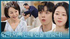 정호빈에게 다이아 목걸이를 선물받고 신이 난 이상숙 [기쁜 우리 좋은 날] | KBS 260604 방송