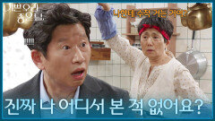 ＂진짜 나 어디서 본 적 없어요?＂ 성병숙을 기억해 낸 주용만! [기쁜 우리 좋은 날] | KBS 260605 방송