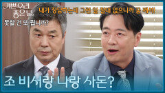 ＂조 비서랑 나랑 사돈?＂ 엄현경&윤종훈의 결혼 이야기를 하는 선우재덕&윤다훈 [기쁜 우리 좋은 날] | KBS 260605 방송