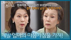＂제발 엄마의 마음가짐을 가져!＂ 문희경을 꾸짖는 정영숙 [기쁜 우리 좋은 날] | KBS 260605 방송
