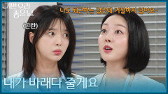 ＂내가 바래다 줄게요＂ 엄현경을 데려다준다고 하는 윤다영 [기쁜 우리 좋은 날] | KBS 260605 방송