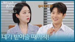 ＂고백했다가 거절이라도 당했어요?＂ 윤종훈의 거절 사실을 알게 된 윤다영 [기쁜 우리 좋은 날] | KBS 260616 방송 