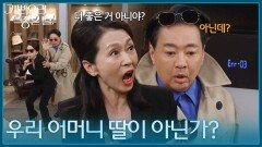 김혜옥의 생일이 비밀번호가 아니다?! ＂우리 어머니 딸이 아닌가?＂ [기쁜 우리 좋은 날] | KBS 260616 방송 