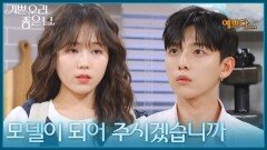 ＂안경 한 번 벗어볼래요?＂그림을 그리다 김나리에게 반한 유진석 [기쁜 우리 좋은 날] | KBS 260616 방송 