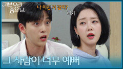 ＂그 사람이 너무 예뻐＂ 윤다영에게 고민 상담을 하는 유진석 [기쁜 우리 좋은 날] | KBS 260617 방송 