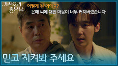 ＂믿고 지켜봐 주세요＂ 선우재덕에게 엄현경과의 교제를 허락받는 윤종훈 [기쁜 우리 좋은 날] | KBS 260617 방송 