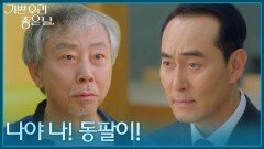 정호빈에게 아는 척하는 수상한 남자?! ＂나야 나 동팔이!＂ [기쁜 우리 좋은 날] | KBS 260618 방송