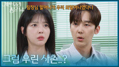 ＂그럼 우린 사촌..?＂ 정영숙&김혜옥의 사이를 알게 된 엄현경&윤종훈 [기쁜 우리 좋은 날] | KBS 260625 방송 