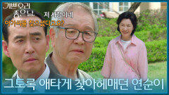 ＂그토록 애타게 찾아헤매던 연순이＂ 정호빈에게 김혜옥이 연순이라고 알려주는 이호재 [기쁜 우리 좋은 날] | KBS 260625 방송 