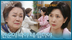 ＂연순아 나야 네 엄마야＂ 김혜옥을 보고 눈물을 터트리는 정영숙 [기쁜 우리 좋은 날] | KBS 260625 방송 