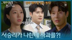 ＂서승리가 나한테 사과를?!＂ 정윤에 대한 오해를 풀고 사과를 하는 서승리 [기쁜 우리 좋은 날] | KBS 260626 방송 