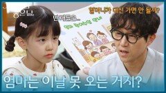 ＂딴 애들은 엄마가 올 텐데...＂ 엄마 참여수업에 시무룩해진 이다은 [기쁜 우리 좋은 날] | KBS 260630 방송 