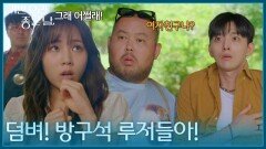 ＂덤벼! 방구석 루저들아!＂ 악플러와 현피 뜨러 간 유진석을 구하러 온 김나리 [기쁜 우리 좋은 날] | KBS 260630 방송 