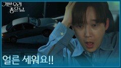 ＂얼른 차 세워요!＂ 차 안에서 괴로워하는 윤종훈 [기쁜 우리 좋은 날] | KBS 260630 방송 