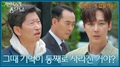 ＂그때 기억이 통째로 사라진 거야?＂ 사고에 대해 궁금해 하는 윤종훈 [기쁜 우리 좋은 날] | KBS 260710 방송