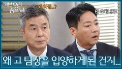 ＂왜 하필 고 팀장을 입양하게 된 건지...＂ 윤종훈의 입양 계기를 묻는 선우재덕 [기쁜 우리 좋은 날] | KBS 260710 방송