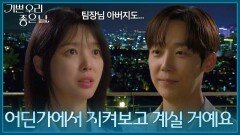 특별한 데이트를 준비한 엄현경 ＂어딘가에서 지켜보고 계실 거예요＂ [기쁜 우리 좋은 날] | KBS 260710 방송