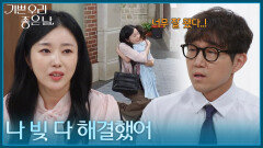 ＂나 빚 다 해결했어＂ 이다은을 보기 위해 최성원 집에 온 김수아 [기쁜 우리 좋은 날] | KBS 260715 방송 