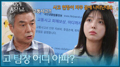 ＂고 팀장 어디 아파?＂ 엄현경에게 과거 윤종훈의 교통사고에 대해 듣게 된 선우재덕! [기쁜 우리 좋은 날] | KBS 260715 방송 