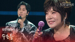 김연자&신유 - 수은등 | KBS 260217 방송 