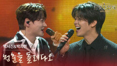 박서진&박지현 - 청춘을 돌려다오 | KBS 260217 방송 