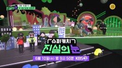 [16회 예고] 암행 순찰 동행취재 번개처럼 나타나 맹렬하게 추격한다! | KBS 방송