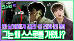 한 남자에게 걸려 온 전화 한 통! 그는 왜 스스로를 가뒀나? | KBS 260304 방송 