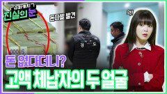 돈 없다더니? 고액 체납자의 두 얼굴 | KBS 260311 방송 