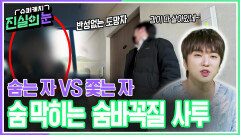 일상에 숨어든 도망자, ‘자유형 미집행자‘를 잡아라! | KBS 260311 방송 