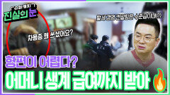 형편이 어렵다? 어머니 생계 급여까지 받아 사용!‍ | KBS 260311 방송 