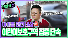 아이들 안전 비상 어린이보호구역 집중 단속 | KBS 260325 방송 