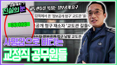 “ 반 징역형을 산다 ” 사명감으로 버티는 교정직 공무원들 | KBS 260401 방송 