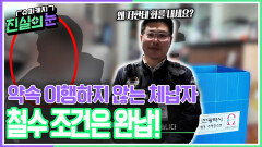 약속 이행하지 않는 체납자, 철수 조건은 완납! | KBS 260408 방송 