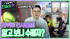 만취로 인사불성! 알고 보니 수배자? | KBS 260408 방송 