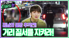 집념의 끝장 추격전! 거리 질서를 지켜라! | KBS 260520 방송 