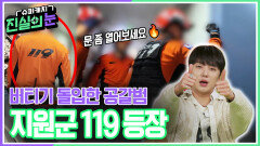 문 잠그고 버티기 돌입한 공갈범, 지원군 119 등장! | KBS 260527 방송 