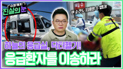 하늘의 응급실, 닥터헬기! 응급환자를 이송하라 | KBS 260603 방송 