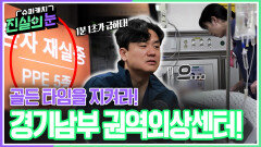 골든 타임을 지켜라! 경기남부 권역외상센터! | KBS 260603 방송
