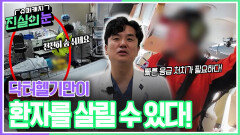 닥터헬기만이 환자를 살릴 수 있다! | KBS 260603 방송