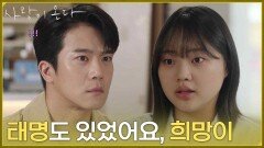 ＂태명도 있었어요, 희망이＂8년 전 김민서에게 초음파 사진을 보여주고 태명까지 알려줬던 안희연 [사랑이 온다] | KBS 260906 방송