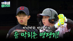 막상막하 강팀 간의 숨 막히는 명경기! | KBS 260426 방송 