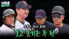 승부는 다시 원점, 쫓고 쫓기는 두 팀 | KBS 260426 방송 