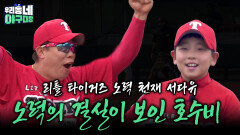 리틀 타이거즈 노력 천재 서다유의 노력의 결실이 빛을 발한 멋진 호수비 | KBS 260607 방송 