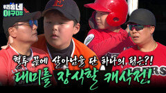 대미를 장식할 캐삭전! 치열한 혈투 끝에 살아남을 단 하나의 팀은?! | KBS 260628 방송 